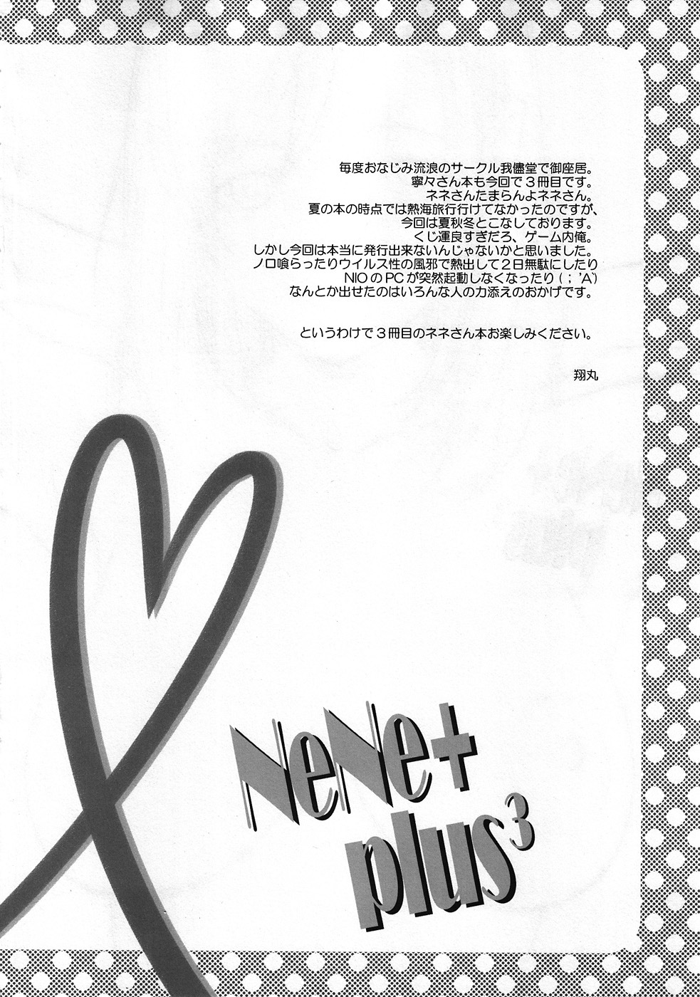 (C79) [Wagamamado (Showmaru, NIO)] NeNe+ plus 3 (Love Plus) (korean) page 3 full