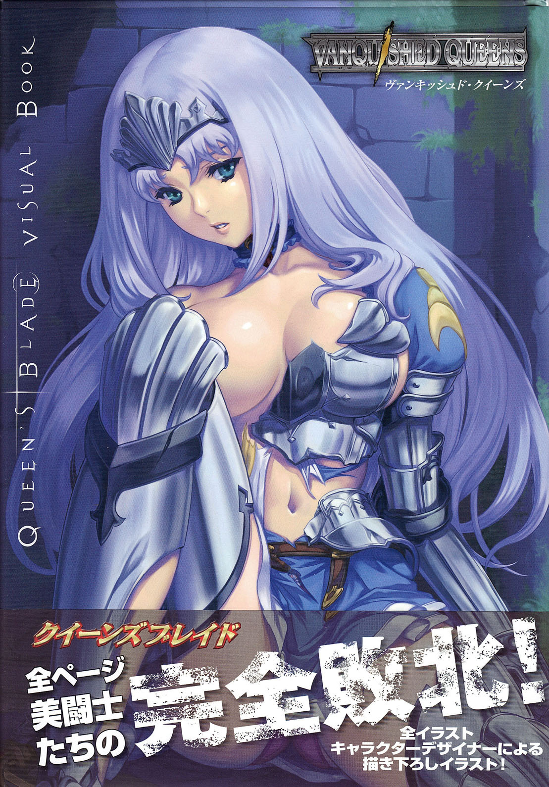 [Hobby JAPAN (Various)] Queen's Blade Kanzen Haiboku Gashuu Vanquished Queens 3 (Queen's Blade) page 1 full