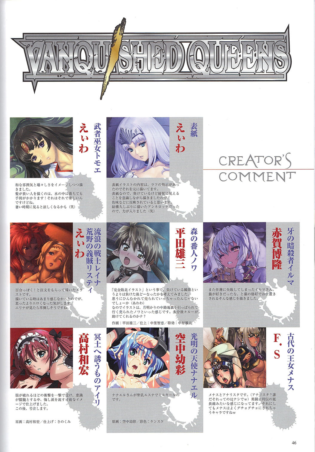 [Hobby JAPAN (Various)] Queen's Blade Kanzen Haiboku Gashuu Vanquished Queens 3 (Queen's Blade) page 25 full