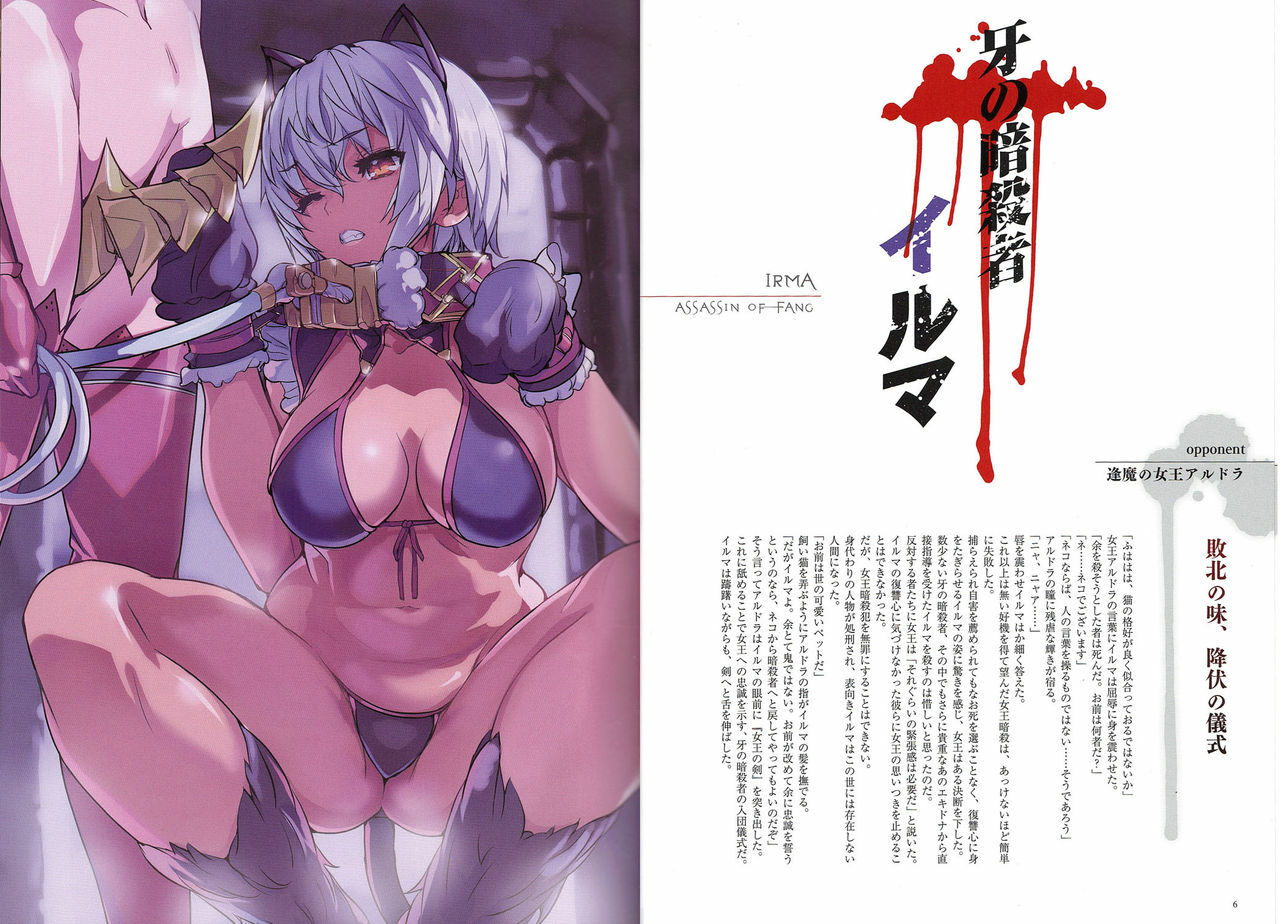 [Hobby JAPAN (Various)] Queen's Blade Kanzen Haiboku Gashuu Vanquished Queens 3 (Queen's Blade) page 5 full