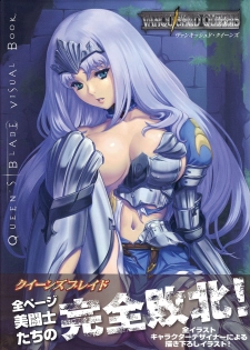 [Hobby JAPAN (Various)] Queen's Blade Kanzen Haiboku Gashuu Vanquished Queens 3 (Queen's Blade) - page 1