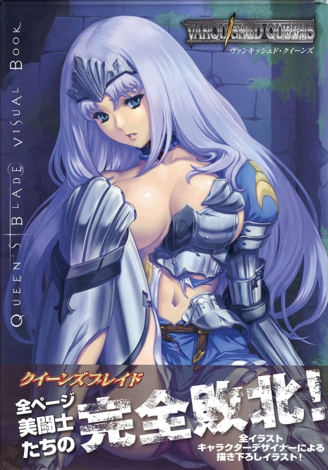 [Hobby JAPAN (Various)] Queen's Blade Kanzen Haiboku Gashuu Vanquished Queens 3 (Queen's Blade)