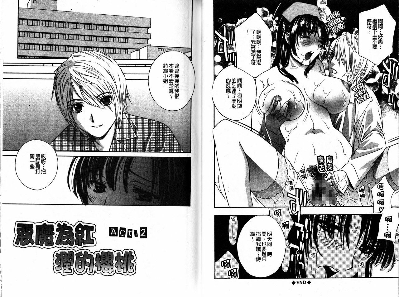 [Drill Murata] Chinetsu Karte - The Devilish Cherry | 恥熱的病歷表 Ch. 1-6 [Chinese] page 18 full