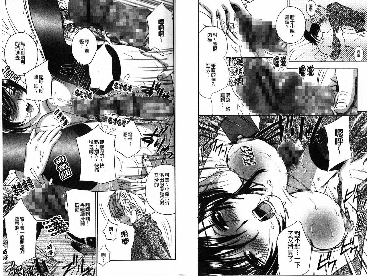 [Drill Murata] Chinetsu Karte - The Devilish Cherry | 恥熱的病歷表 Ch. 1-6 [Chinese] page 44 full