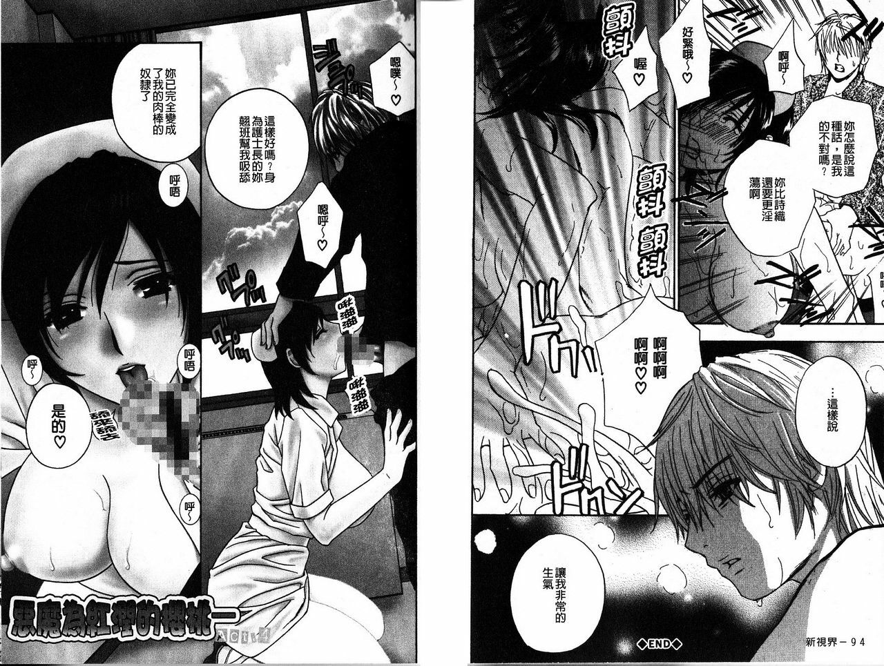 [Drill Murata] Chinetsu Karte - The Devilish Cherry | 恥熱的病歷表 Ch. 1-6 [Chinese] page 49 full