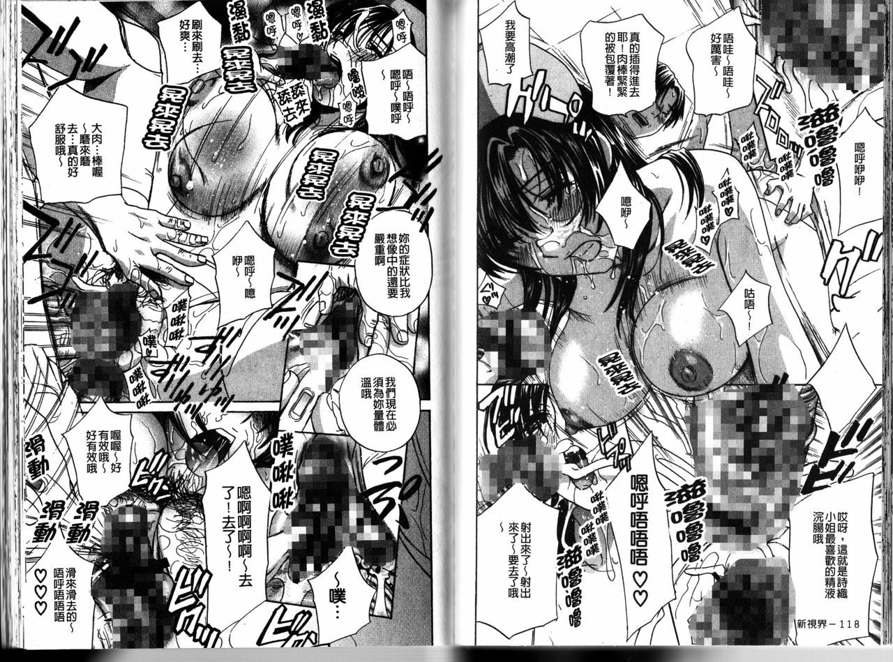 [Drill Murata] Chinetsu Karte - The Devilish Cherry | 恥熱的病歷表 Ch. 1-6 [Chinese] page 61 full