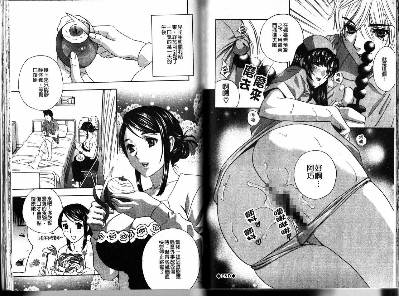 [Drill Murata] Chinetsu Karte - The Devilish Cherry | 恥熱的病歷表 Ch. 1-6 [Chinese] page 64 full