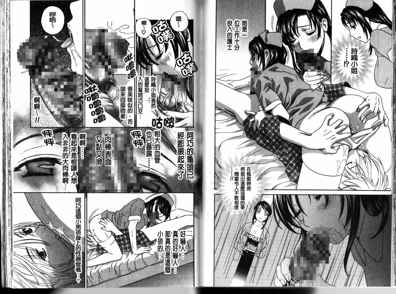 [Drill Murata] Chinetsu Karte - The Devilish Cherry | 恥熱的病歷表 Ch. 1-6 [Chinese] page 66 full