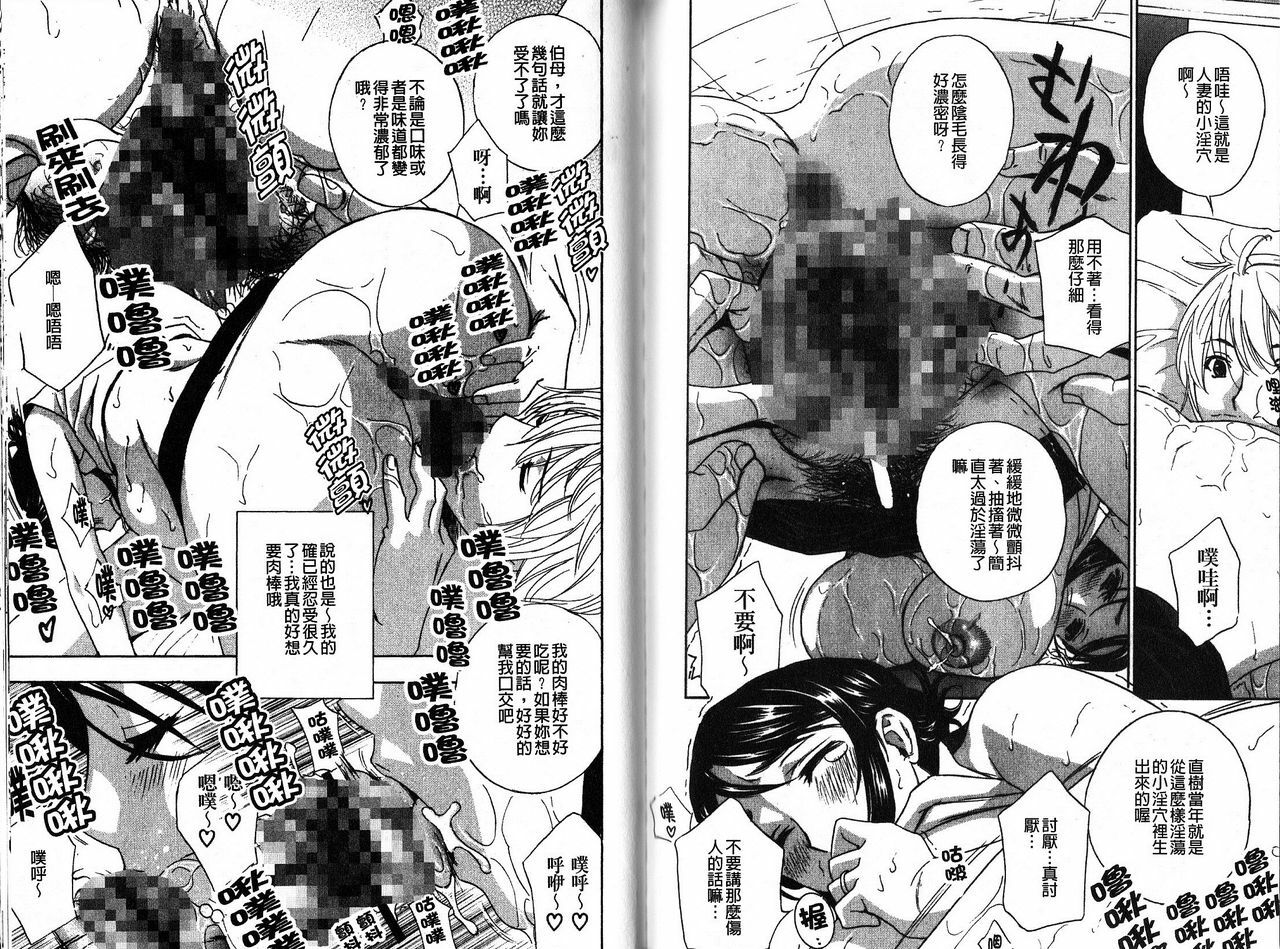 [Drill Murata] Chinetsu Karte - The Devilish Cherry | 恥熱的病歷表 Ch. 1-6 [Chinese] page 73 full