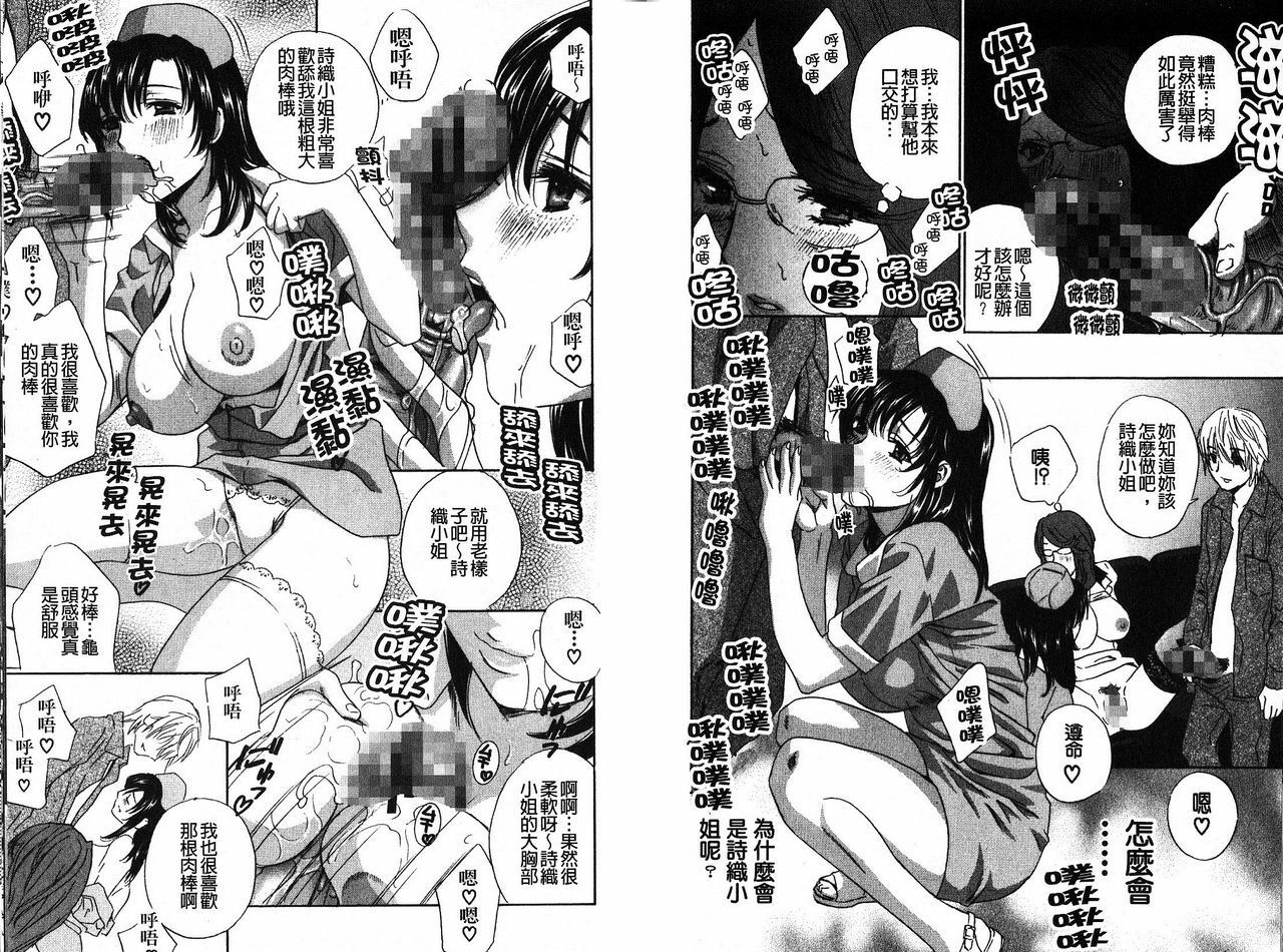 [Drill Murata] Chinetsu Karte - The Devilish Cherry | 恥熱的病歷表 Ch. 1-6 [Chinese] page 87 full