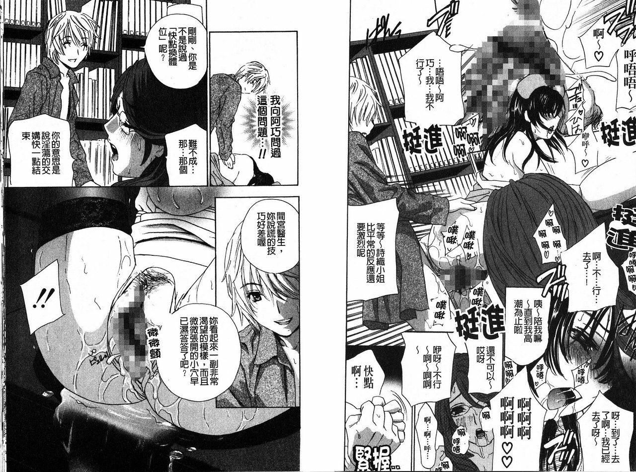 [Drill Murata] Chinetsu Karte - The Devilish Cherry | 恥熱的病歷表 Ch. 1-6 [Chinese] page 89 full