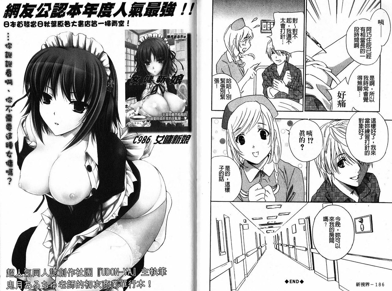 [Drill Murata] Chinetsu Karte - The Devilish Cherry | 恥熱的病歷表 Ch. 1-6 [Chinese] page 95 full