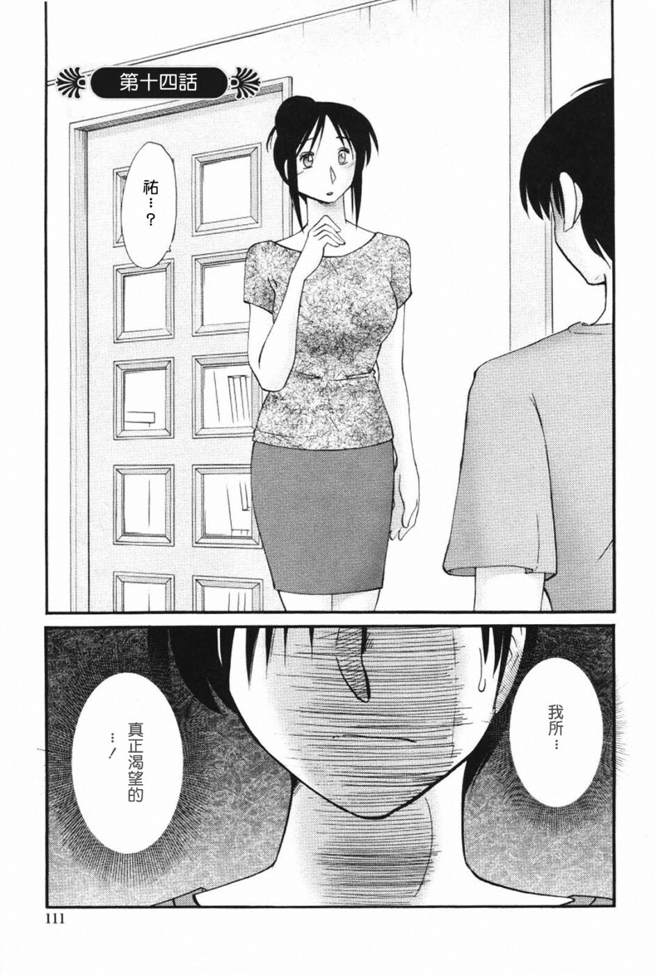 [TsuyaTsuya] Agatsuma Kyoudai Haitokuhen - My Sister is My Wife [Chinese] [XW舞舞] page 114 full