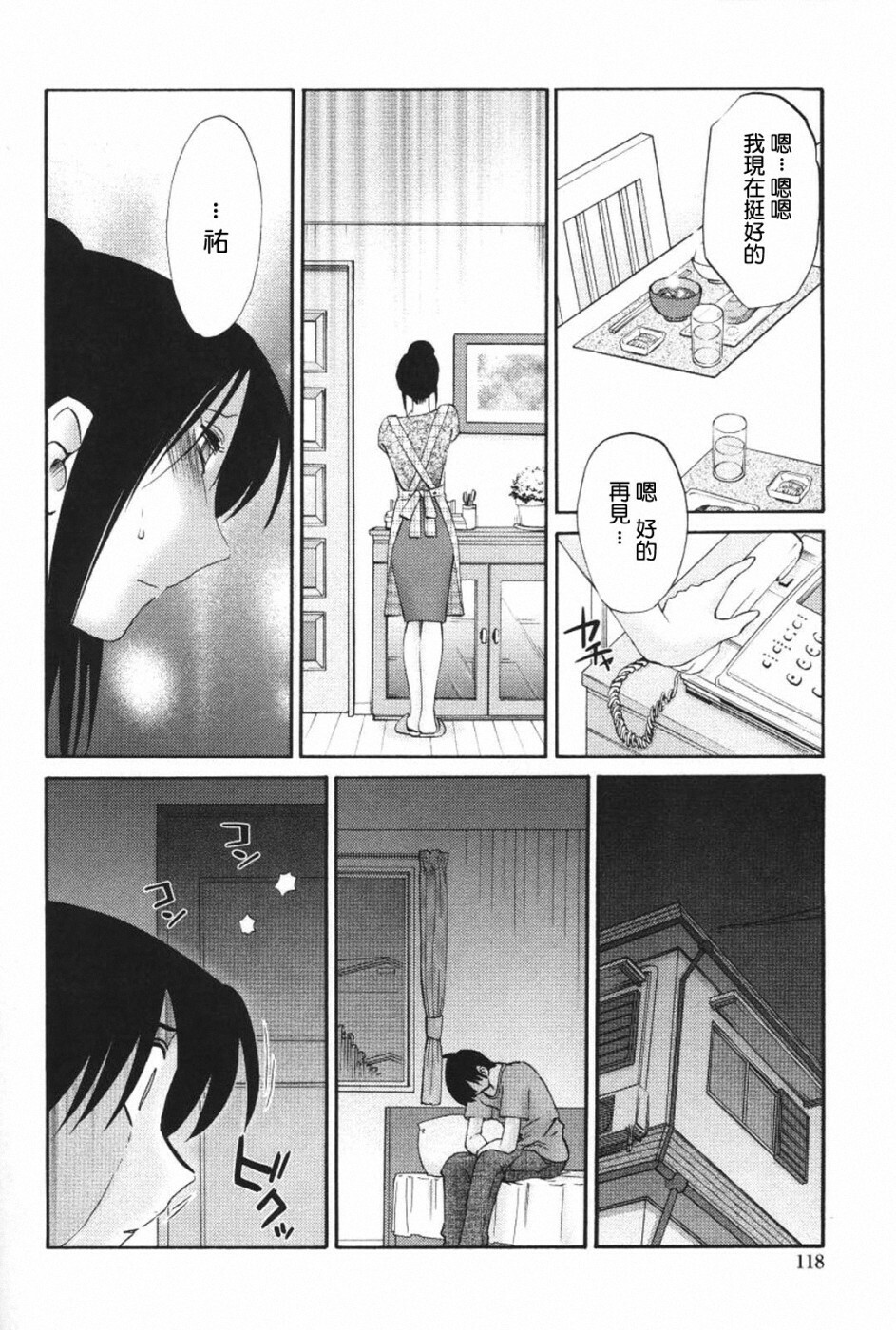 [TsuyaTsuya] Agatsuma Kyoudai Haitokuhen - My Sister is My Wife [Chinese] [XW舞舞] page 121 full