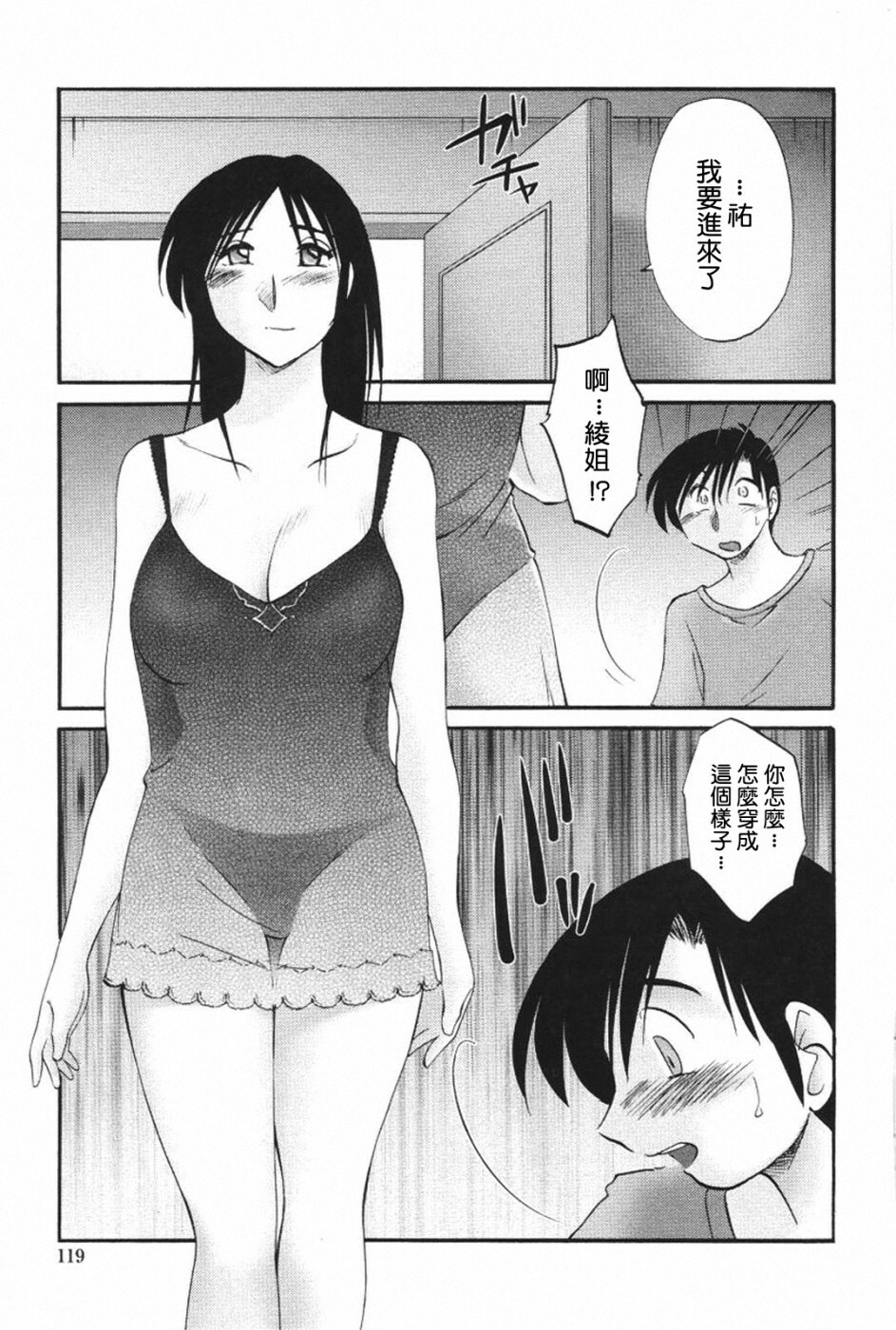 [TsuyaTsuya] Agatsuma Kyoudai Haitokuhen - My Sister is My Wife [Chinese] [XW舞舞] page 122 full