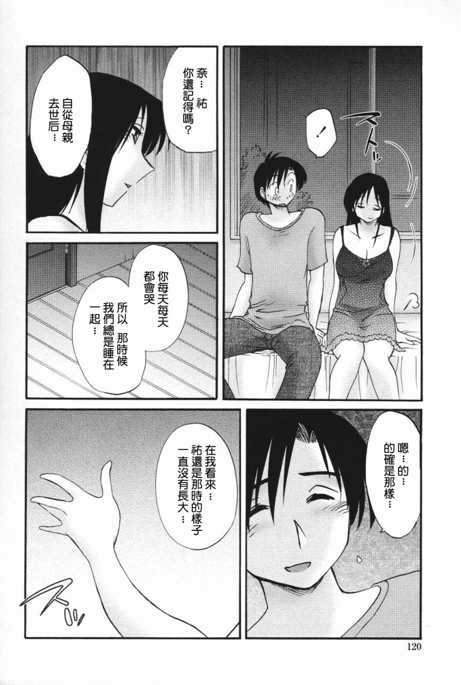 [TsuyaTsuya] Agatsuma Kyoudai Haitokuhen - My Sister is My Wife [Chinese] [XW舞舞] page 123 full