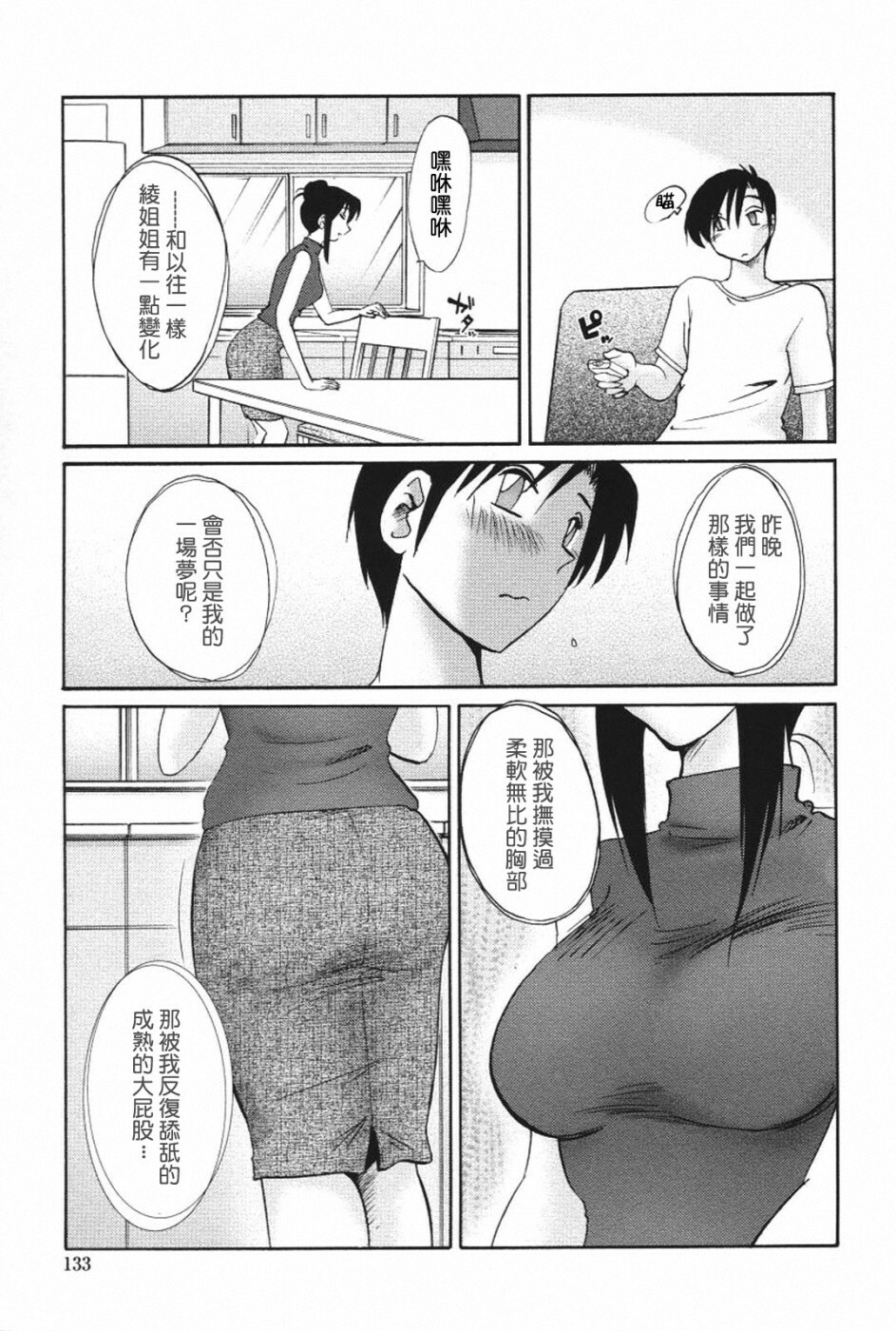 [TsuyaTsuya] Agatsuma Kyoudai Haitokuhen - My Sister is My Wife [Chinese] [XW舞舞] page 136 full