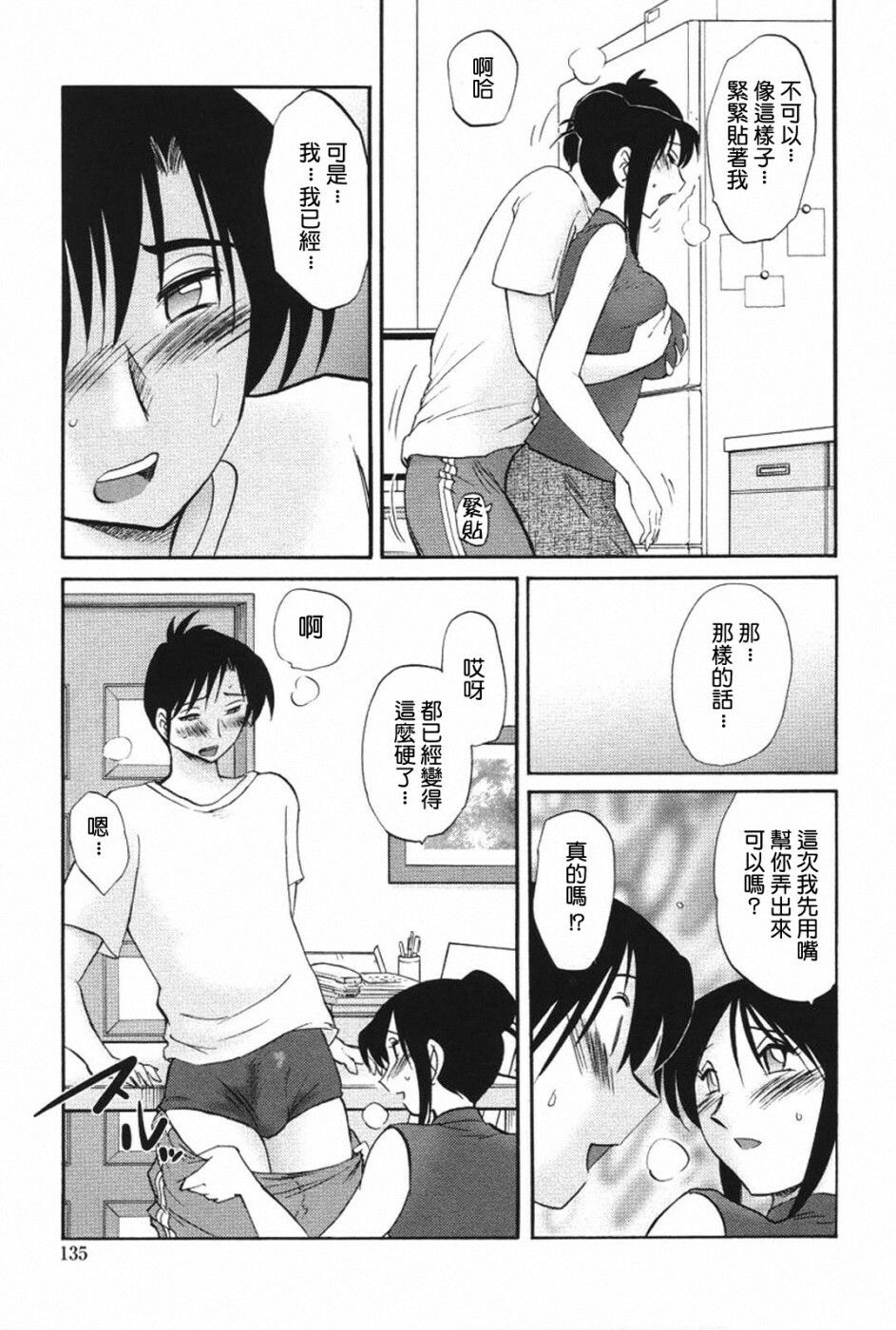 [TsuyaTsuya] Agatsuma Kyoudai Haitokuhen - My Sister is My Wife [Chinese] [XW舞舞] page 138 full