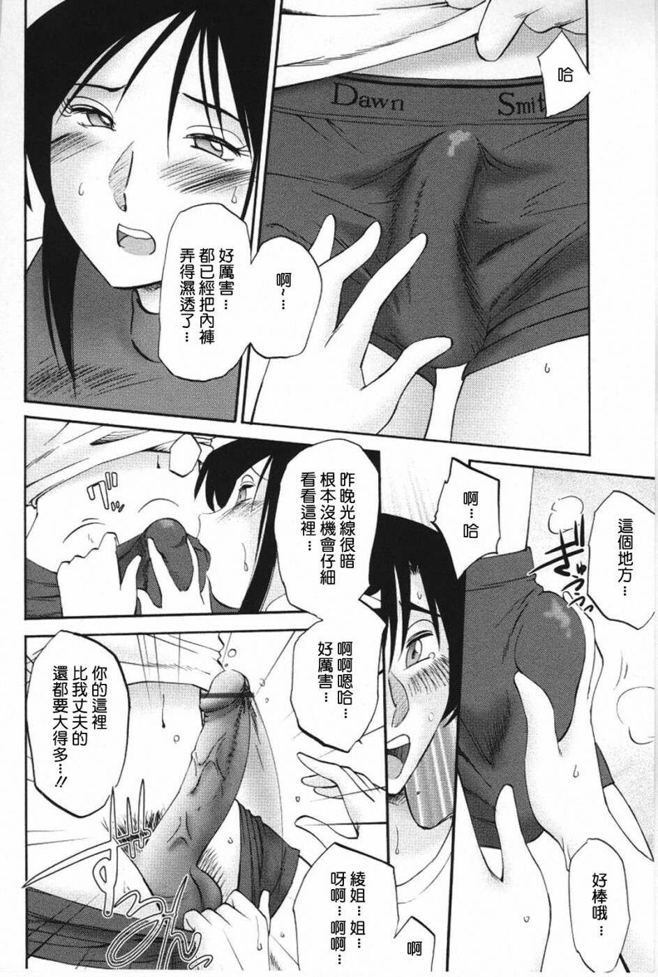 [TsuyaTsuya] Agatsuma Kyoudai Haitokuhen - My Sister is My Wife [Chinese] [XW舞舞] page 139 full