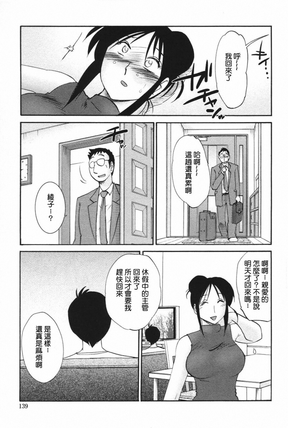 [TsuyaTsuya] Agatsuma Kyoudai Haitokuhen - My Sister is My Wife [Chinese] [XW舞舞] page 142 full