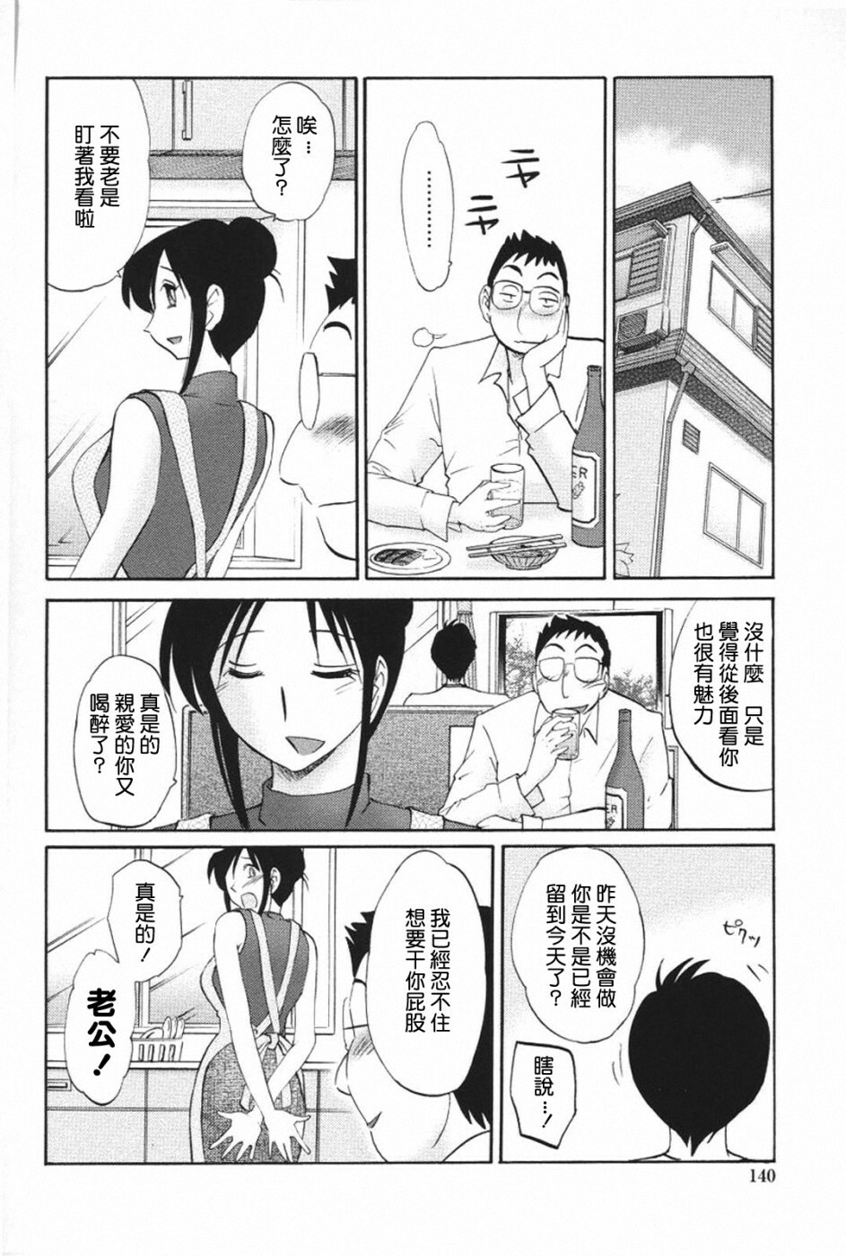 [TsuyaTsuya] Agatsuma Kyoudai Haitokuhen - My Sister is My Wife [Chinese] [XW舞舞] page 143 full