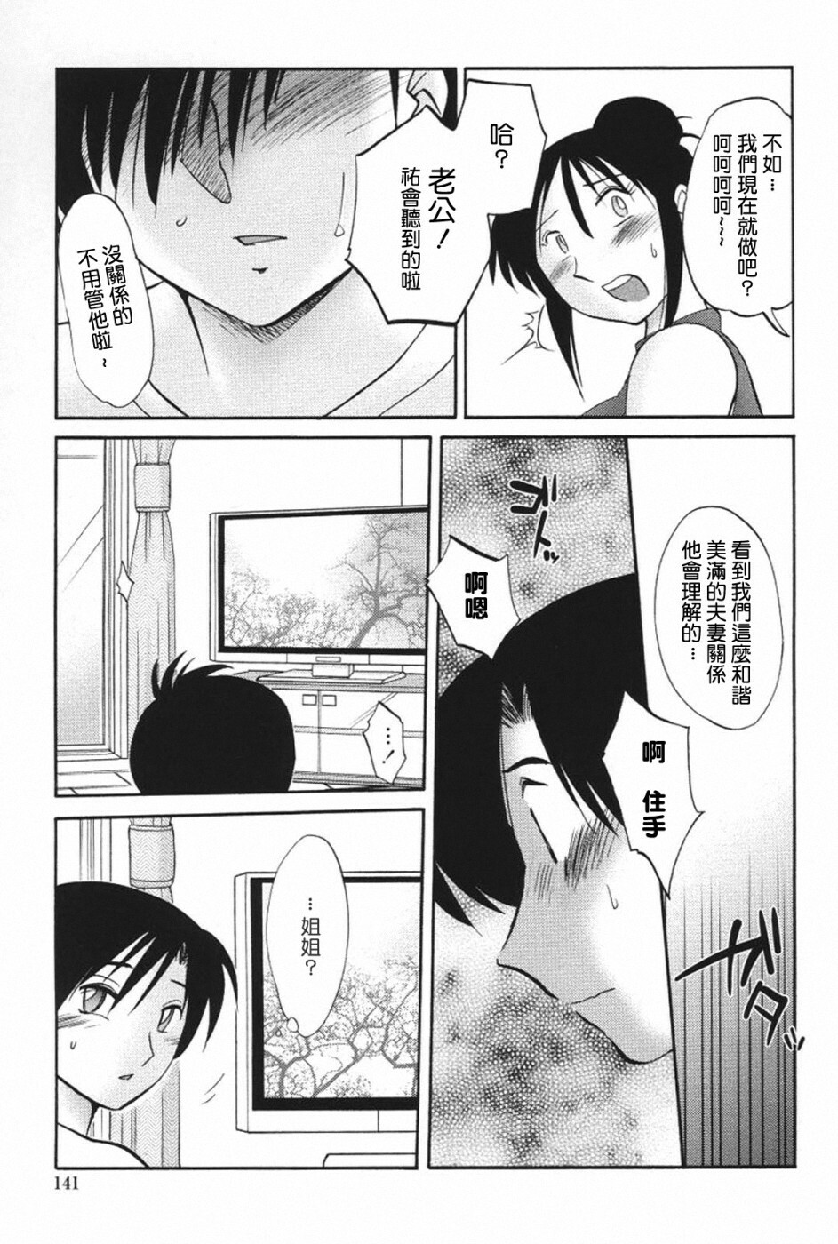 [TsuyaTsuya] Agatsuma Kyoudai Haitokuhen - My Sister is My Wife [Chinese] [XW舞舞] page 144 full