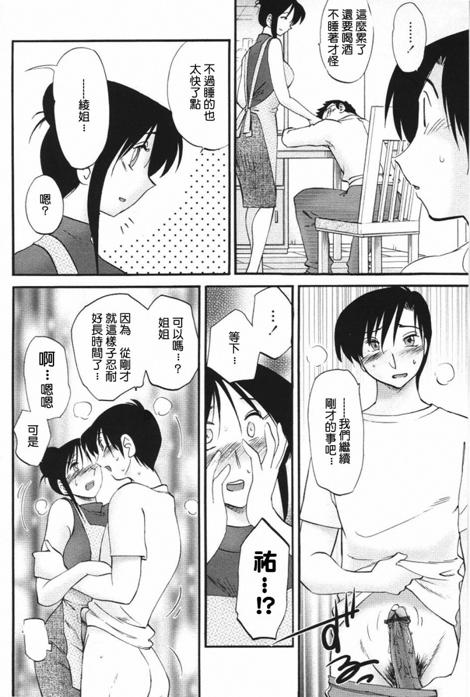 [TsuyaTsuya] Agatsuma Kyoudai Haitokuhen - My Sister is My Wife [Chinese] [XW舞舞] page 145 full