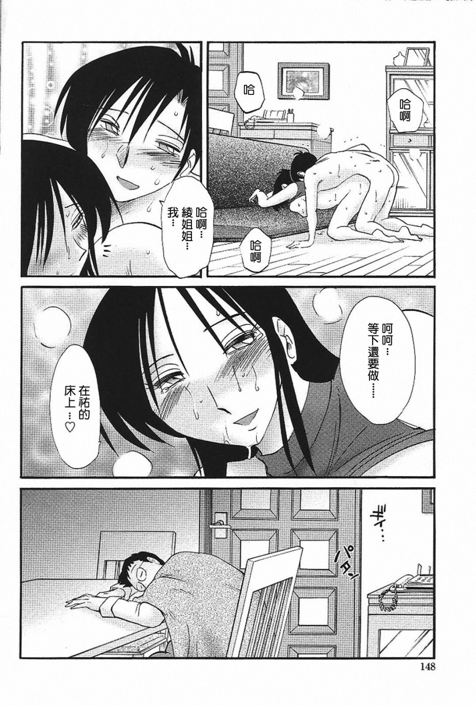 [TsuyaTsuya] Agatsuma Kyoudai Haitokuhen - My Sister is My Wife [Chinese] [XW舞舞] page 151 full