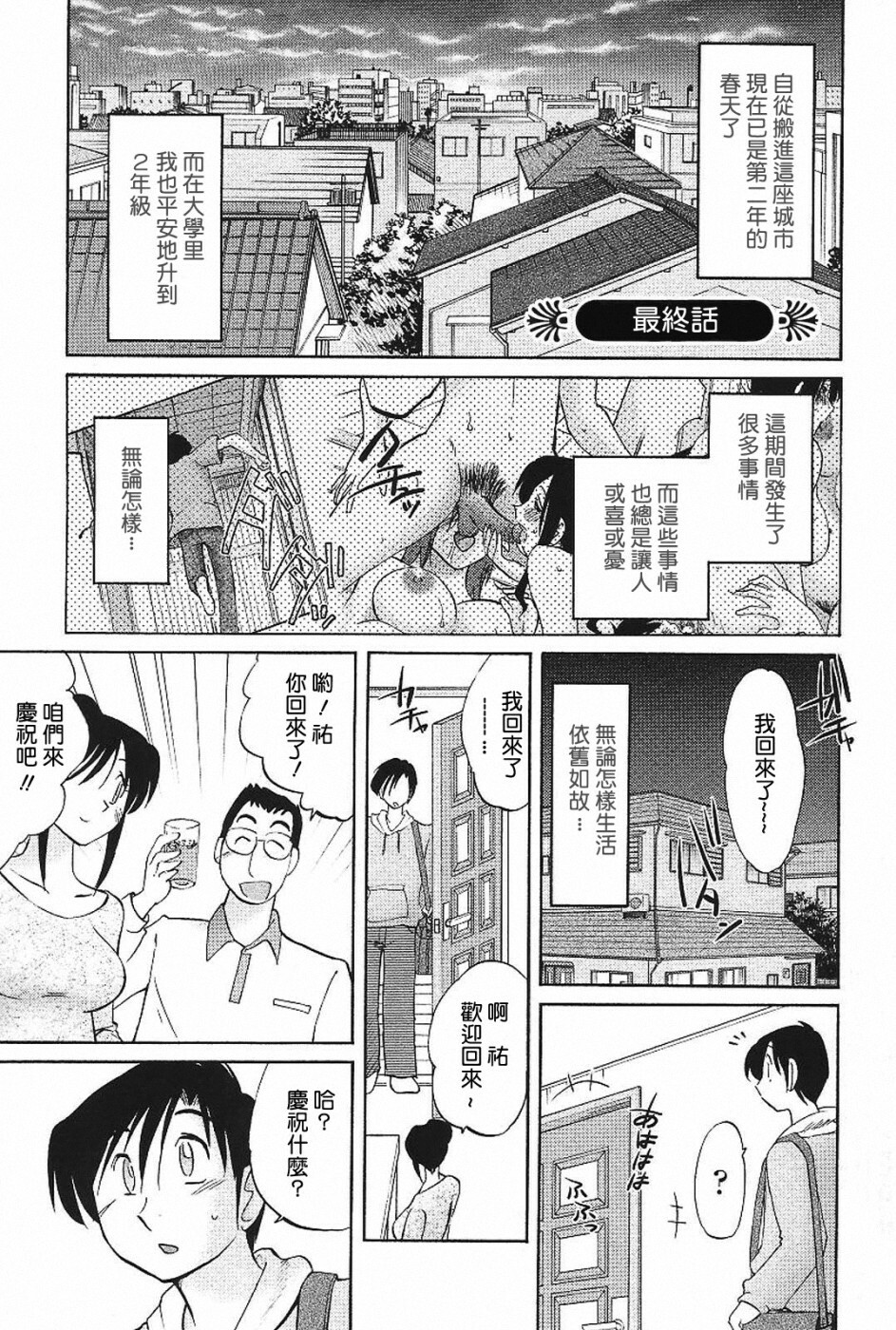 [TsuyaTsuya] Agatsuma Kyoudai Haitokuhen - My Sister is My Wife [Chinese] [XW舞舞] page 154 full