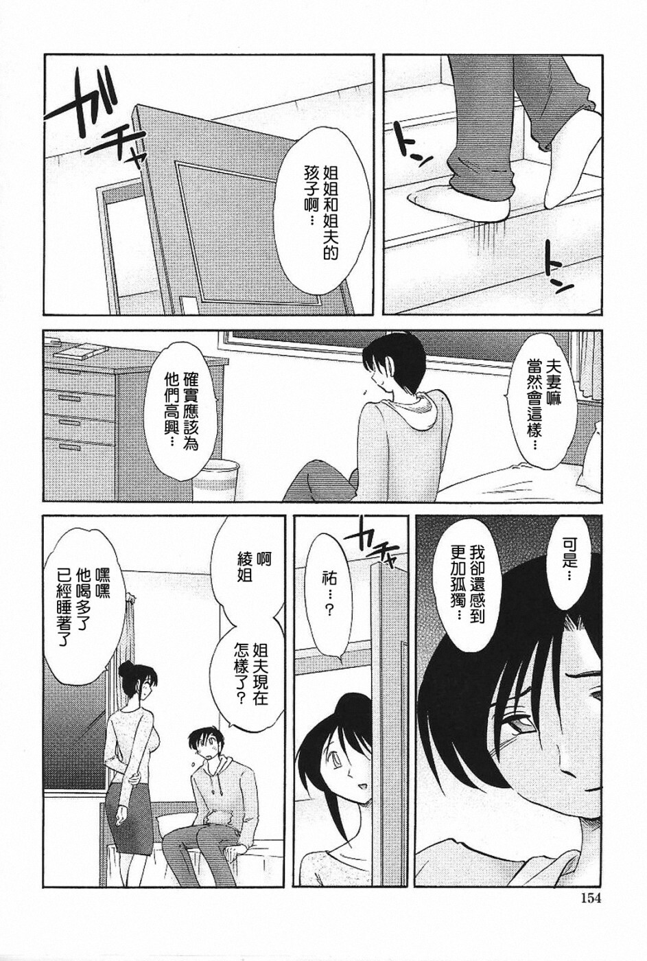 [TsuyaTsuya] Agatsuma Kyoudai Haitokuhen - My Sister is My Wife [Chinese] [XW舞舞] page 157 full