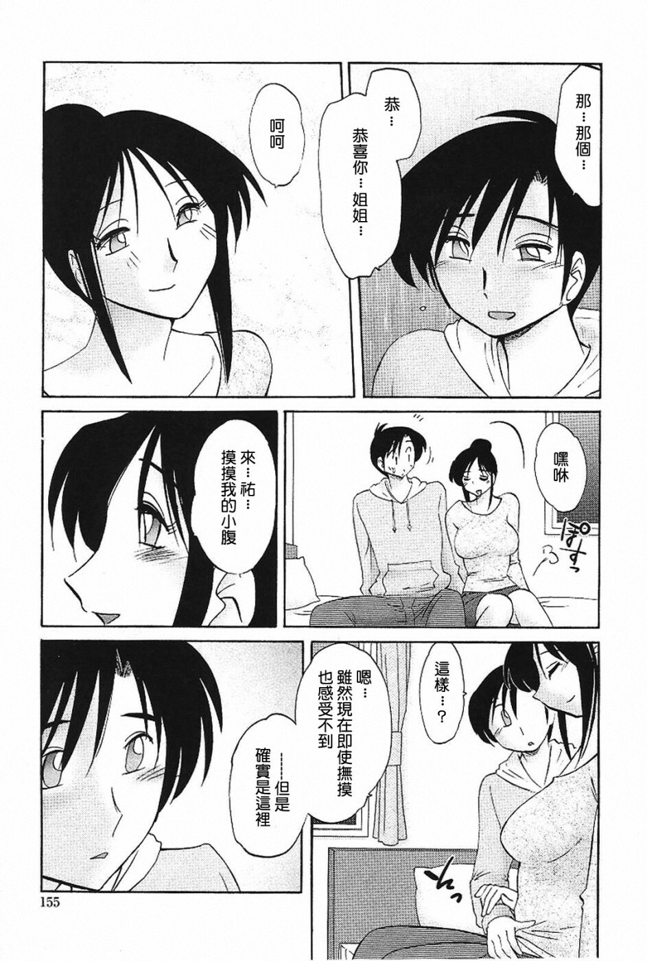 [TsuyaTsuya] Agatsuma Kyoudai Haitokuhen - My Sister is My Wife [Chinese] [XW舞舞] page 158 full