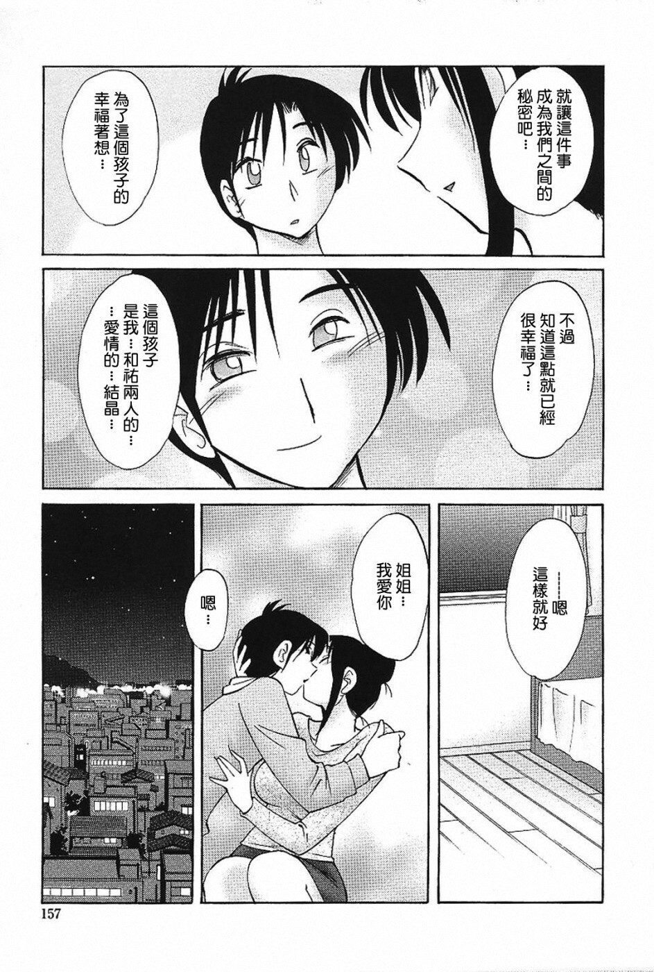 [TsuyaTsuya] Agatsuma Kyoudai Haitokuhen - My Sister is My Wife [Chinese] [XW舞舞] page 160 full