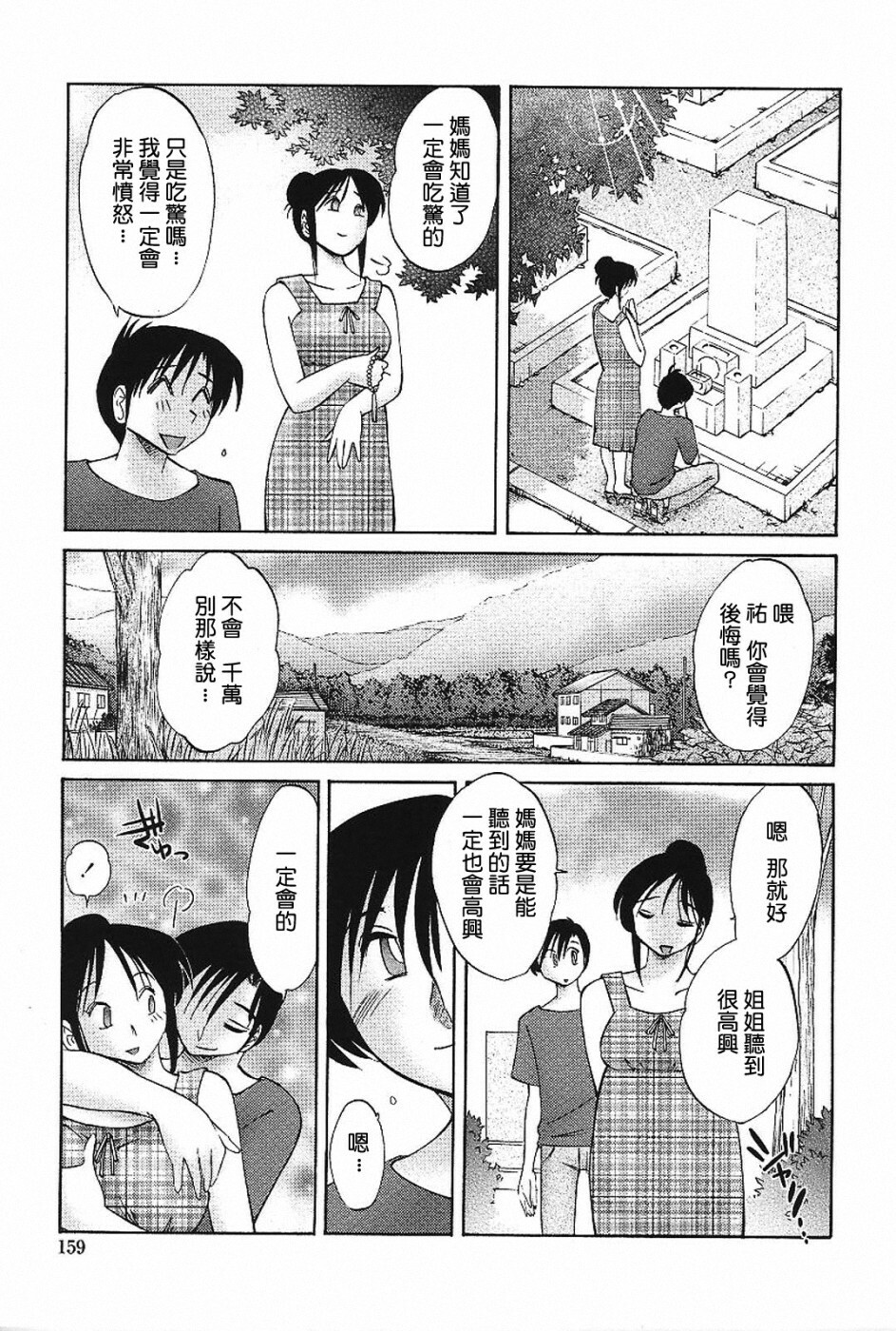 [TsuyaTsuya] Agatsuma Kyoudai Haitokuhen - My Sister is My Wife [Chinese] [XW舞舞] page 162 full