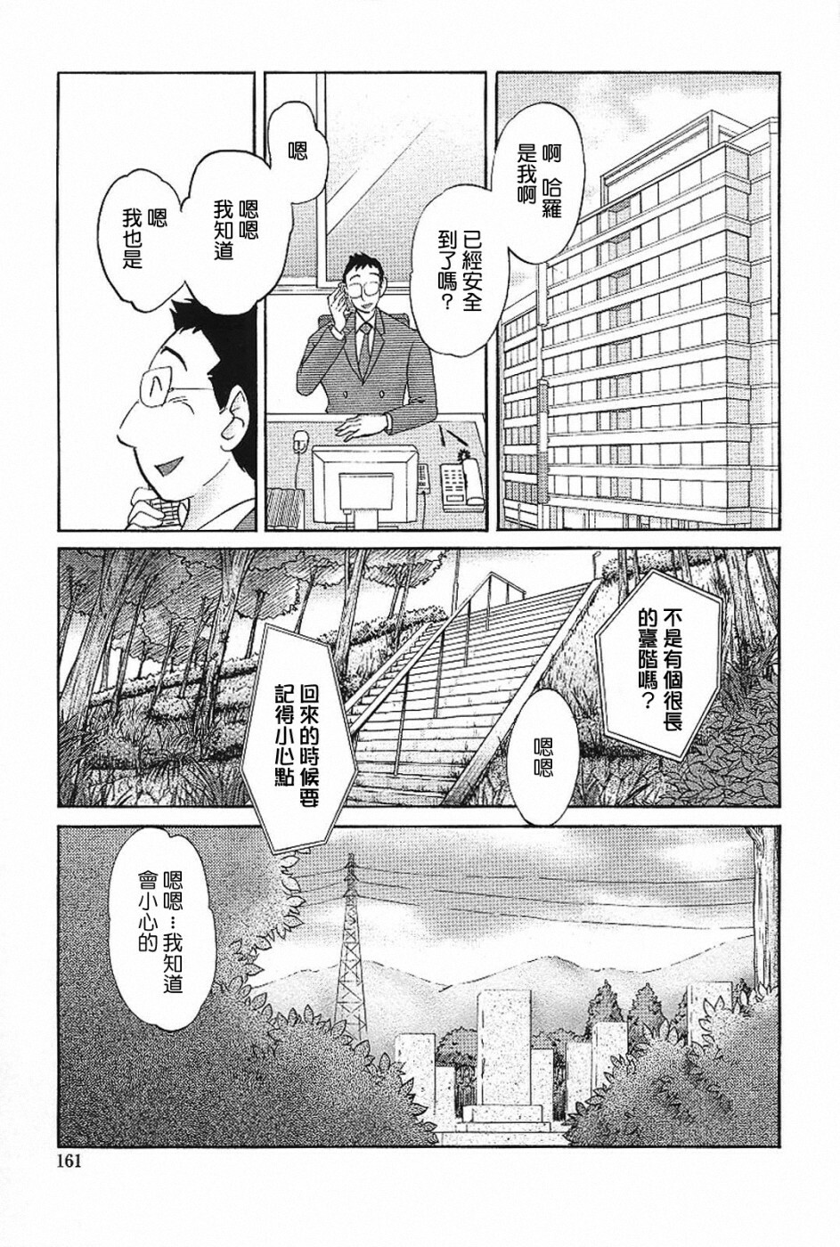 [TsuyaTsuya] Agatsuma Kyoudai Haitokuhen - My Sister is My Wife [Chinese] [XW舞舞] page 164 full