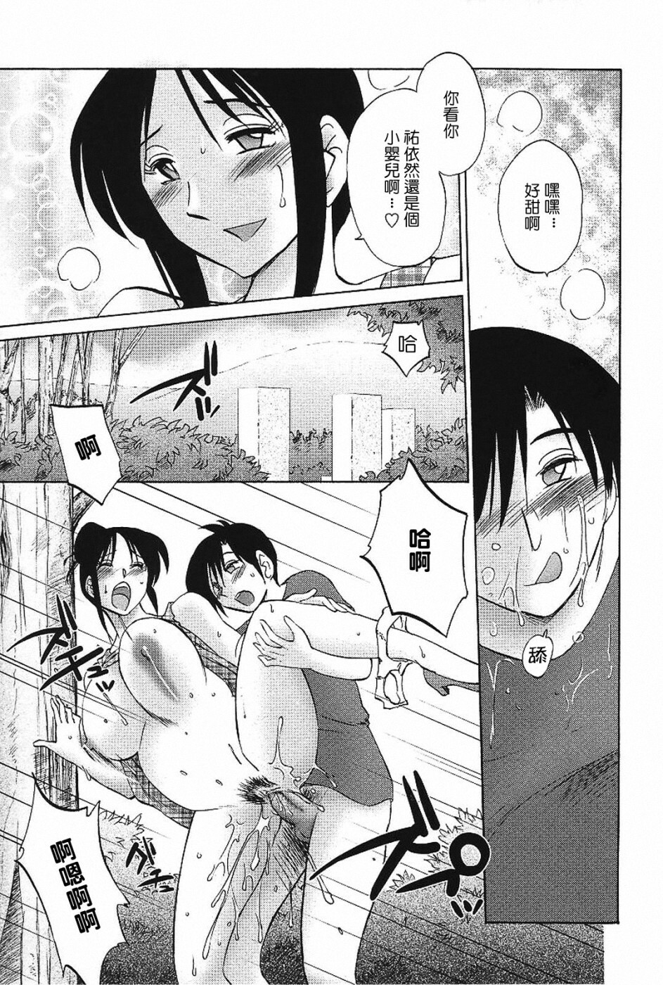 [TsuyaTsuya] Agatsuma Kyoudai Haitokuhen - My Sister is My Wife [Chinese] [XW舞舞] page 168 full