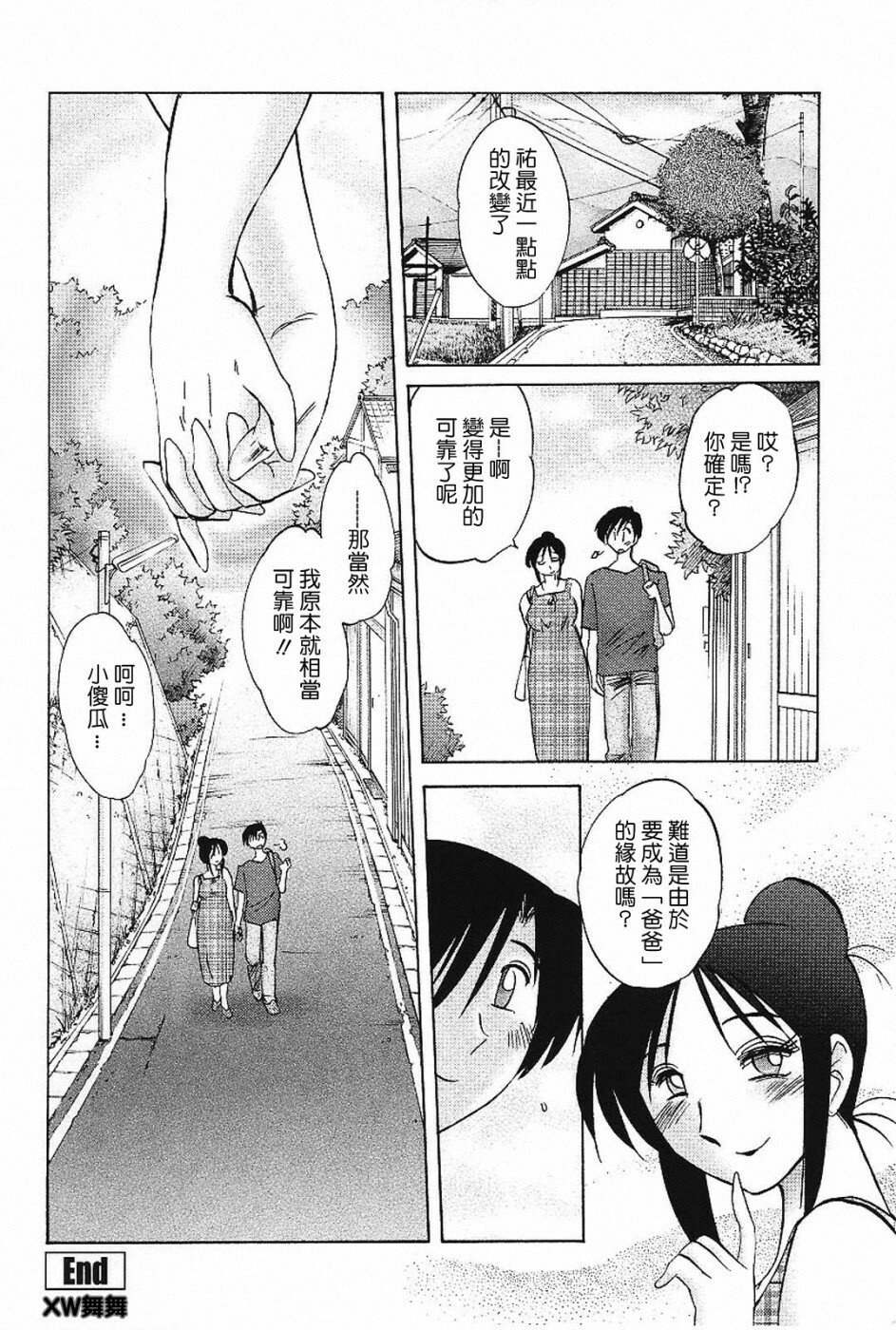 [TsuyaTsuya] Agatsuma Kyoudai Haitokuhen - My Sister is My Wife [Chinese] [XW舞舞] page 173 full