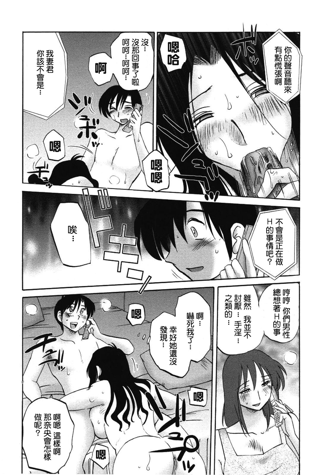 [TsuyaTsuya] Agatsuma Kyoudai Haitokuhen - My Sister is My Wife [Chinese] [XW舞舞] page 43 full