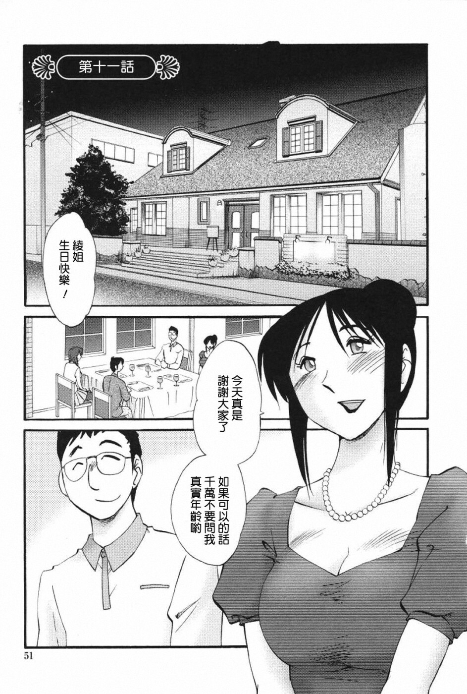 [TsuyaTsuya] Agatsuma Kyoudai Haitokuhen - My Sister is My Wife [Chinese] [XW舞舞] page 54 full