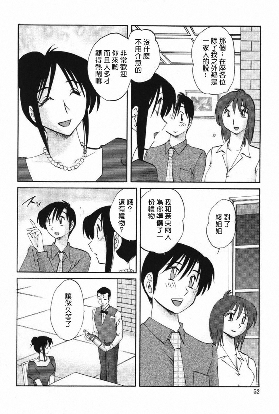 [TsuyaTsuya] Agatsuma Kyoudai Haitokuhen - My Sister is My Wife [Chinese] [XW舞舞] page 55 full