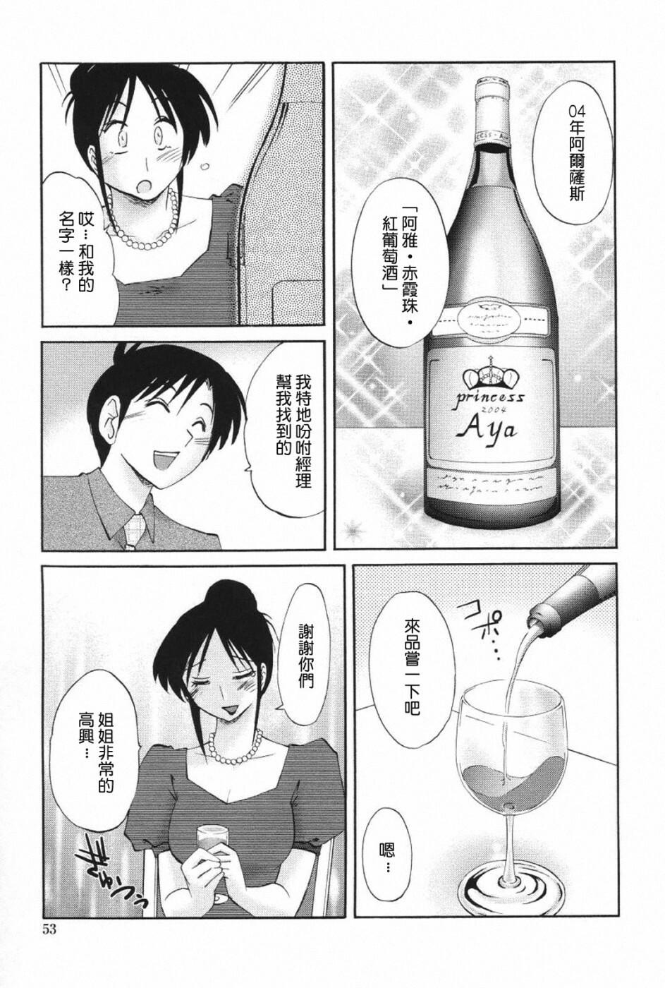 [TsuyaTsuya] Agatsuma Kyoudai Haitokuhen - My Sister is My Wife [Chinese] [XW舞舞] page 56 full