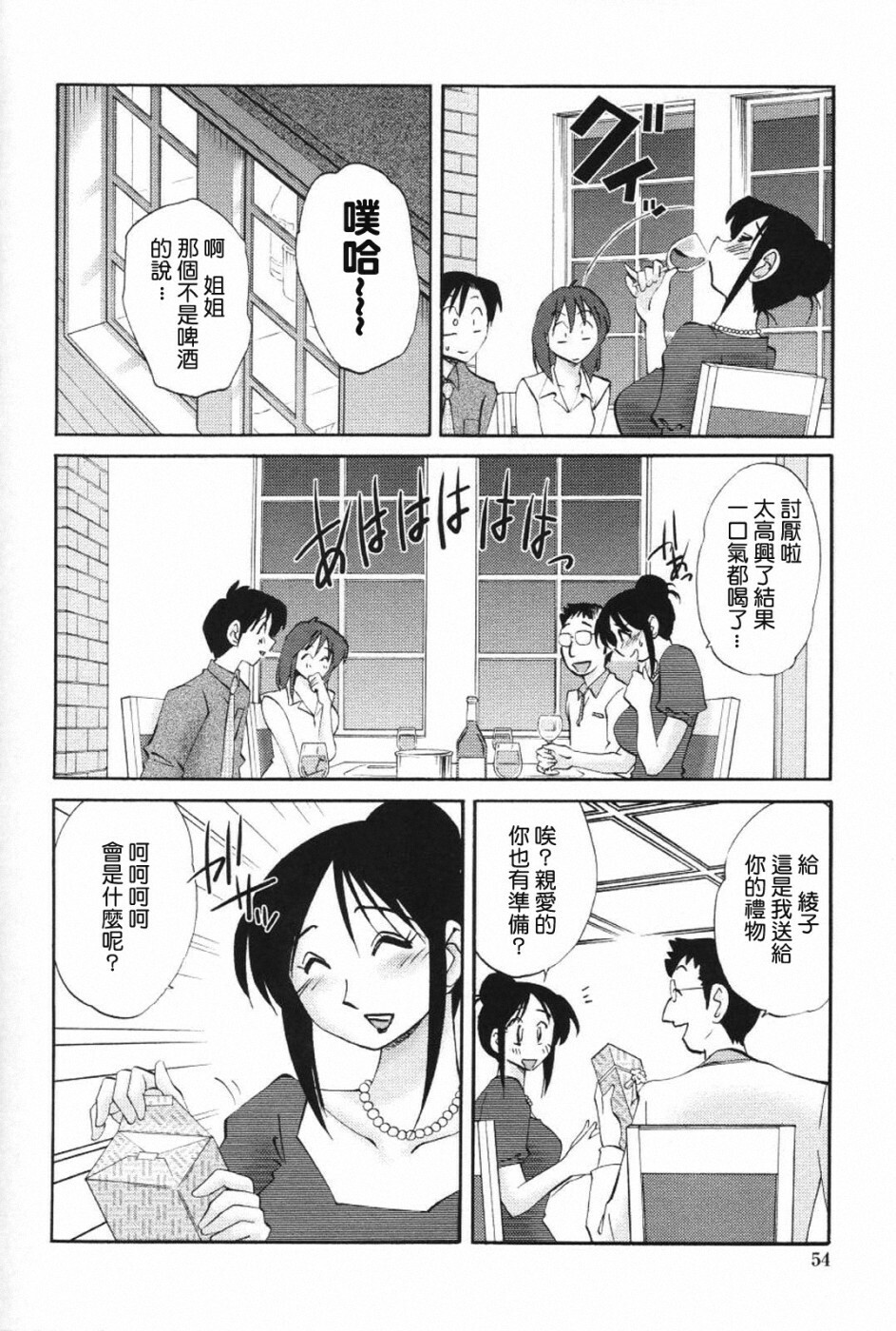 [TsuyaTsuya] Agatsuma Kyoudai Haitokuhen - My Sister is My Wife [Chinese] [XW舞舞] page 57 full