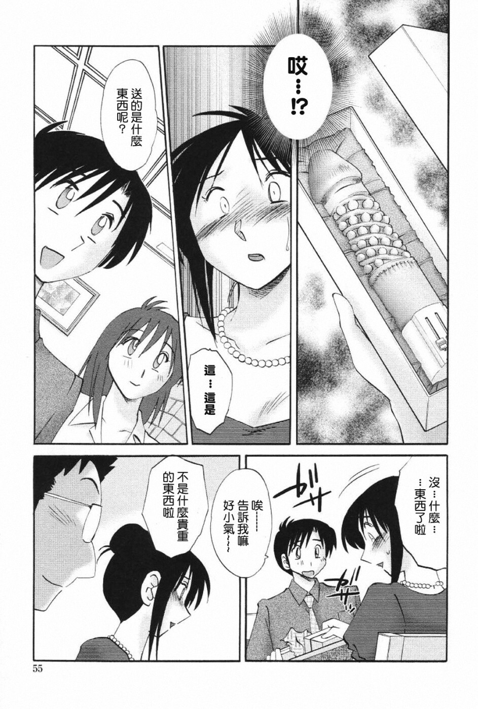 [TsuyaTsuya] Agatsuma Kyoudai Haitokuhen - My Sister is My Wife [Chinese] [XW舞舞] page 58 full