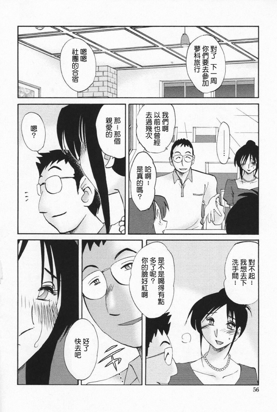 [TsuyaTsuya] Agatsuma Kyoudai Haitokuhen - My Sister is My Wife [Chinese] [XW舞舞] page 59 full