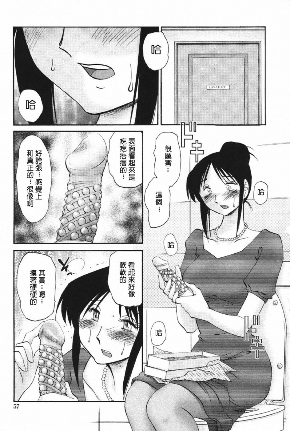 [TsuyaTsuya] Agatsuma Kyoudai Haitokuhen - My Sister is My Wife [Chinese] [XW舞舞] page 60 full