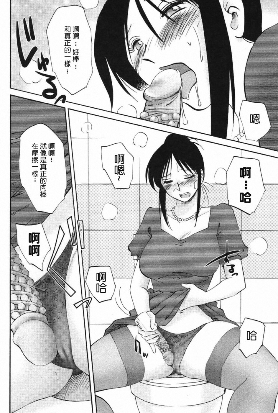 [TsuyaTsuya] Agatsuma Kyoudai Haitokuhen - My Sister is My Wife [Chinese] [XW舞舞] page 61 full