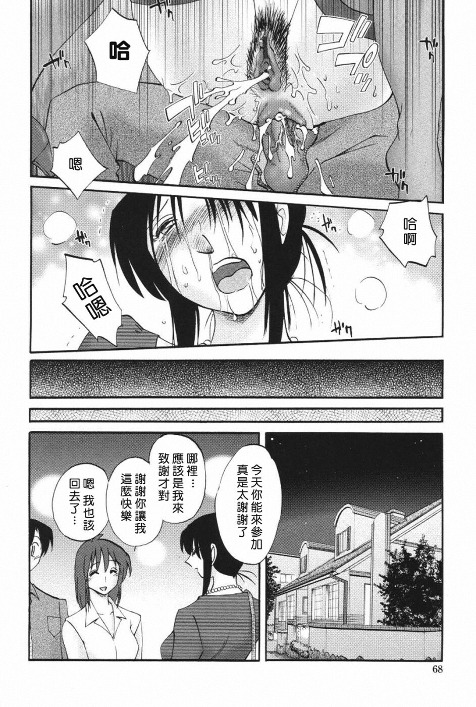 [TsuyaTsuya] Agatsuma Kyoudai Haitokuhen - My Sister is My Wife [Chinese] [XW舞舞] page 71 full