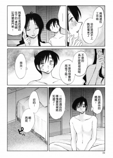 [TsuyaTsuya] Agatsuma Kyoudai Haitokuhen - My Sister is My Wife [Chinese] [XW舞舞] - page 37