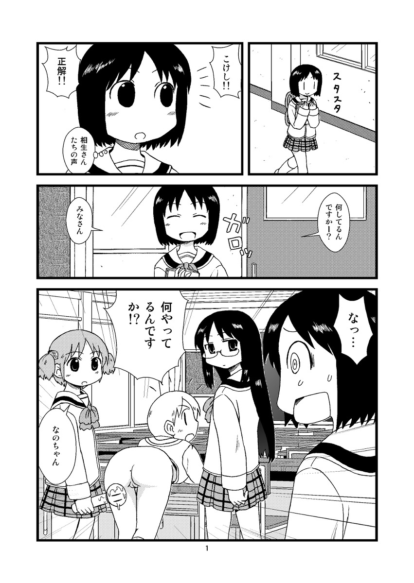 ゆっこにツッコミまんが [nichijou] page 1 full