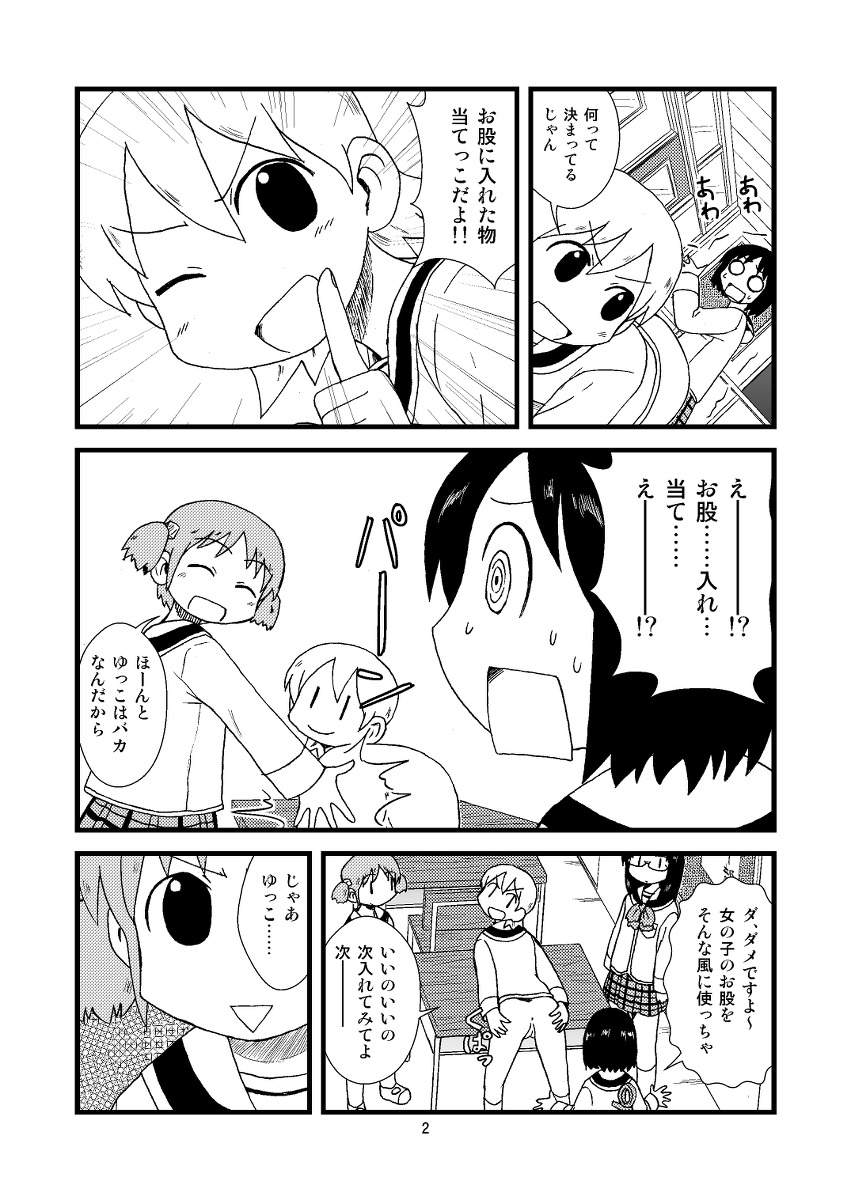 ゆっこにツッコミまんが [nichijou] page 2 full