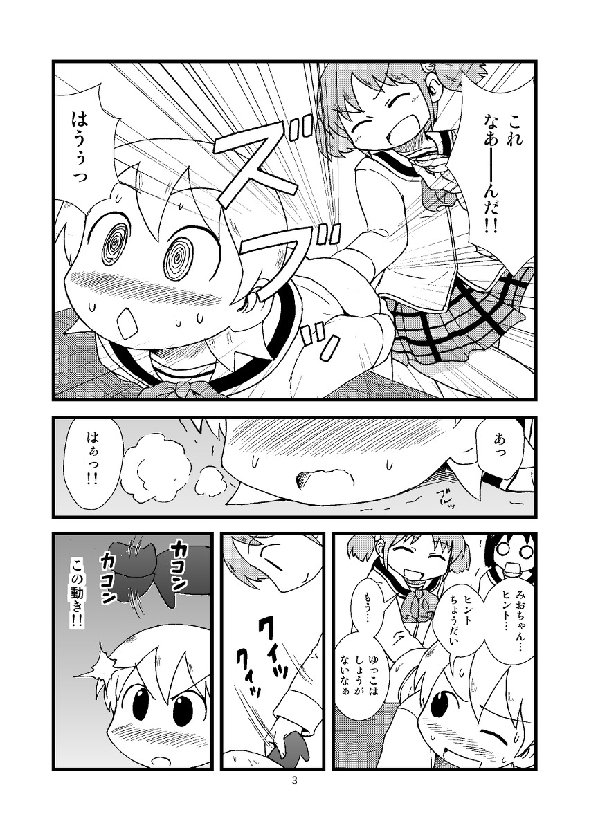 ゆっこにツッコミまんが [nichijou] page 3 full